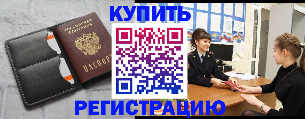 прописка законно в Вилюйске