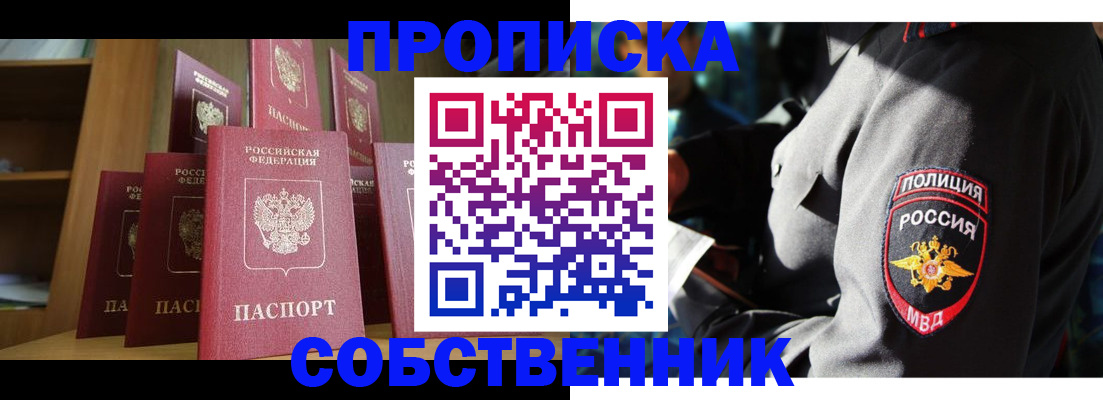 прописка от собственника в Вилюйске