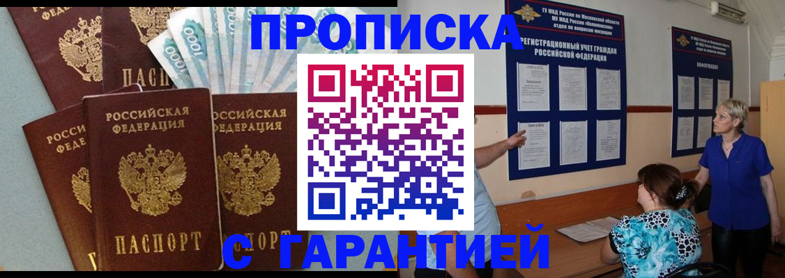 прописка ребенка в Вилюйске