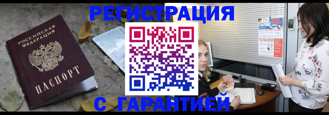 временная регистрация в Вилюйске